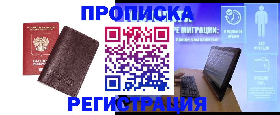 прописка регистрация в Высоковске
