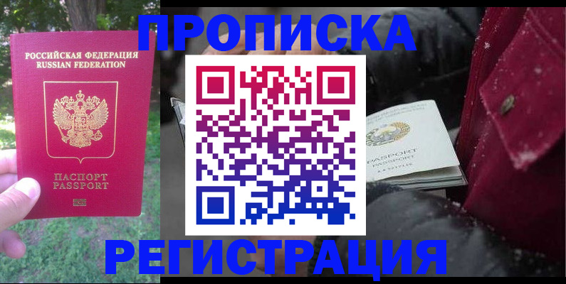 прописка для военкомата в Высоковске